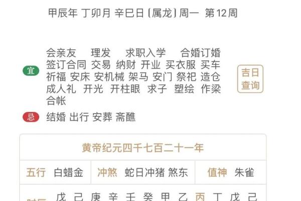 黄道吉日2026年4月老黄历查询