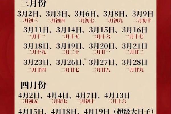 2026年4月最好的黄道吉日