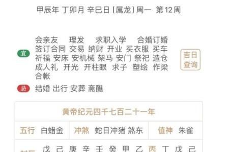 黄道吉日2026年4月老黄历查询