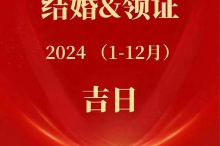 2026年1月结婚吉日