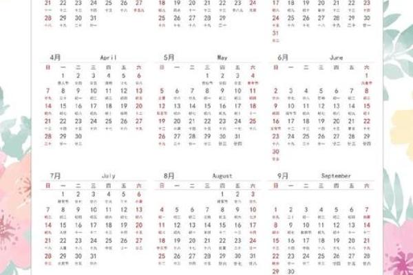 日历2024日历表黄道吉日万年历 日历2024日历表黄道吉日万年历