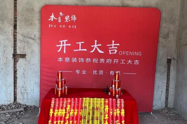 2026年4月份开工装修吉日 2026年4月份开工装修吉日