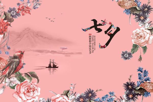 七夕节2021年几月几号