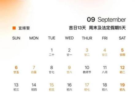 2026年12月适合结婚的日子