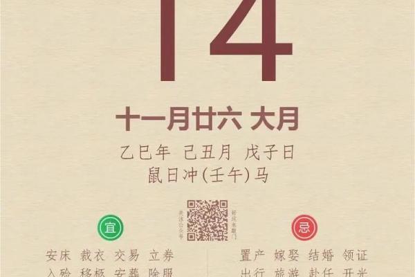 2026年1月26日是黄道吉日吗