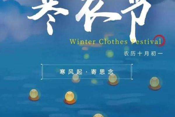 寒衣节是几月几日