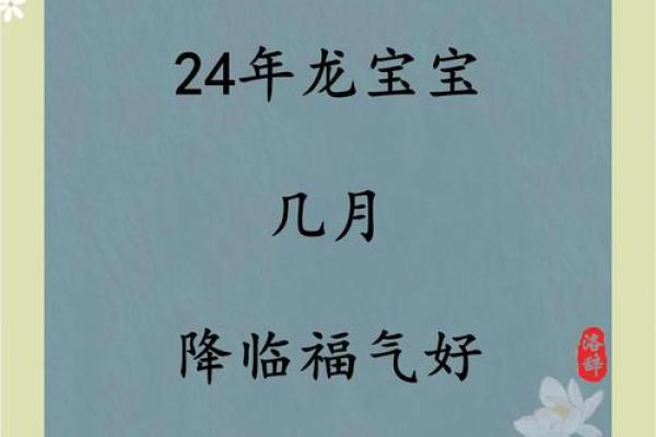 龙几月出生最好