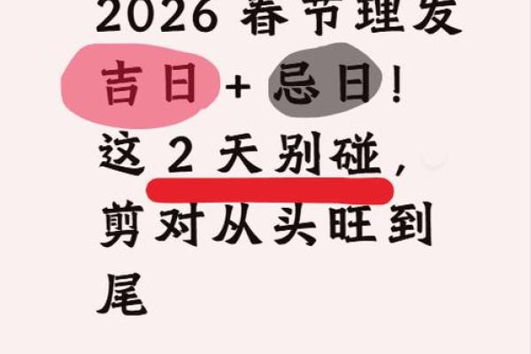 2026年4月份理发吉日 2026年4月份理发吉日