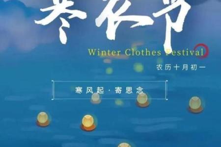 寒衣节是几月几日