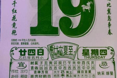 2026年3月30日黄历查询