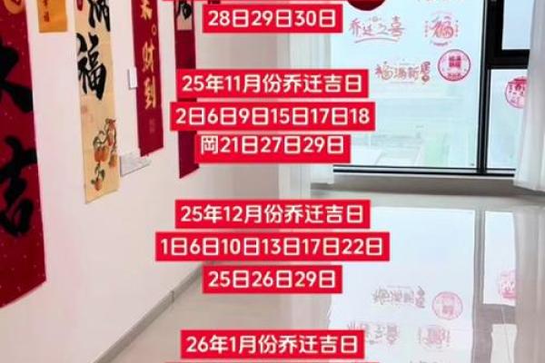 2026年4月入宅黄道吉日查询