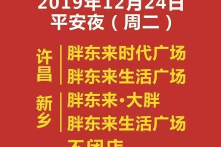 平安夜是几月几日2019