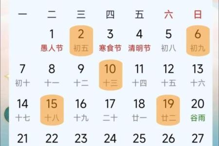 黄道吉日2023年4月份查询