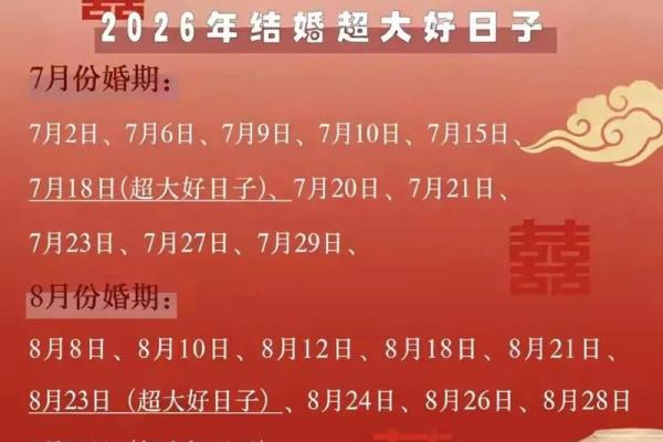 2026年3月13日是结婚吉日吗？