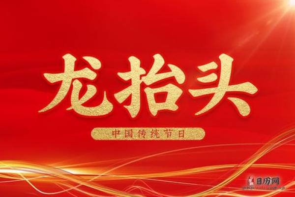 龙抬头是2022年几月几日