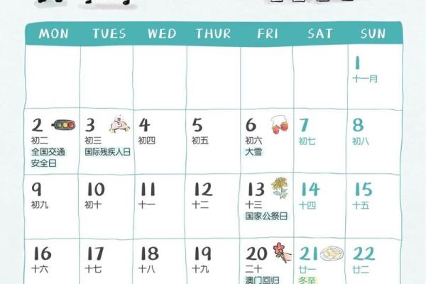 日历2024年黄道吉日