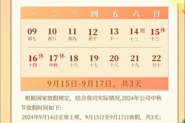 中秋节2023年是几月几日