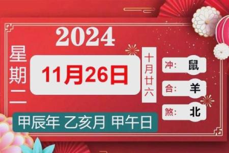 11月份黄道吉日2024年