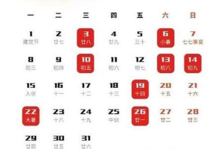 黄历2020年7月黄道吉日
