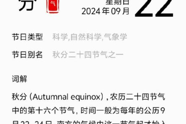 秋分是几月几日2024年 秋分是几月几日2024年