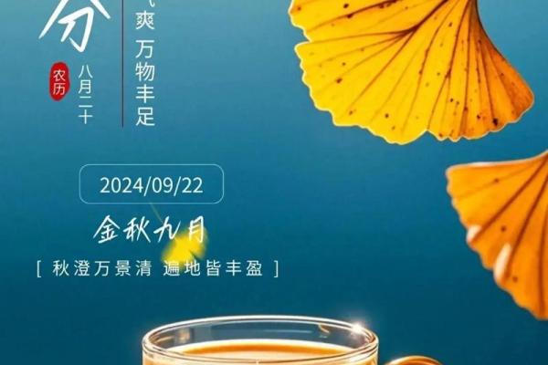 秋分是几月几日2024年 秋分是几月几日2024年
