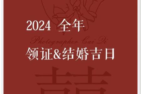 2026年4月嫁娶吉日表