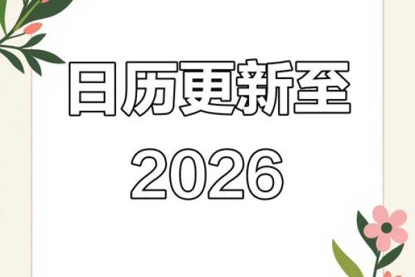 2026年4月份入宅吉日专用日历 2026年4月份入宅吉日专用日历