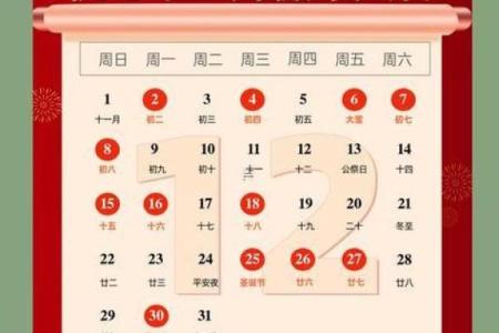 12月份的黄道吉日查询