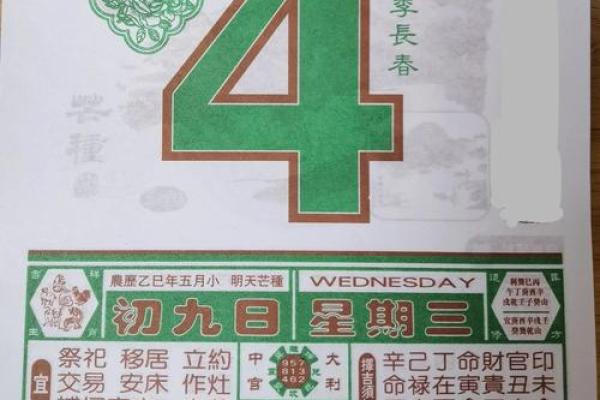 2026年4月6日黄历查询