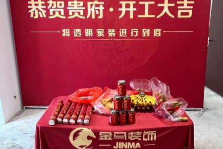 2026年3月份装修开工吉日