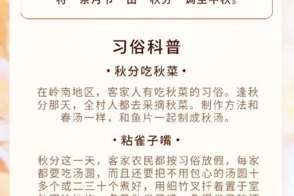 秋分是2024的几月几日 秋分是2024的几月几日