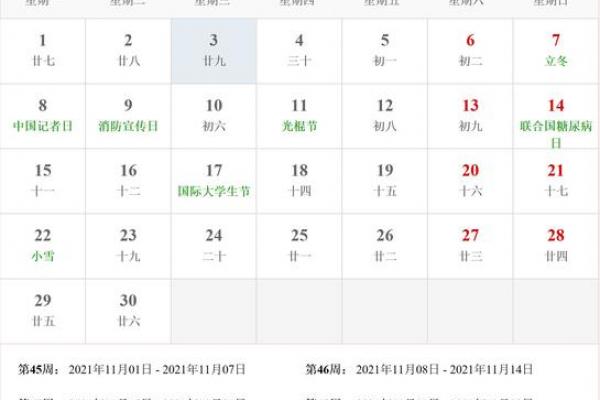 2021年感恩节是几月几日 感恩节2021年哪天放假