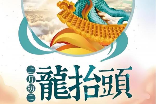 龙抬头是2023年几月几日 2023年二月二龙抬头是哪天