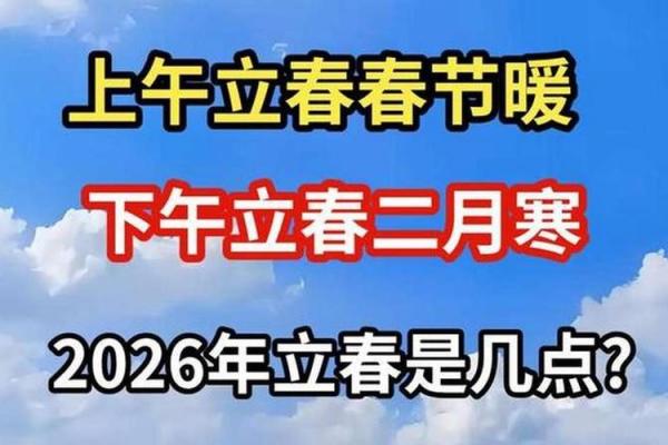 2020年立春是几点几分 立春几点几分打春2020