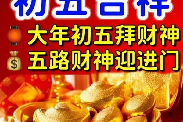 正月初五出门好不好 正月初五适合出门旅游吗