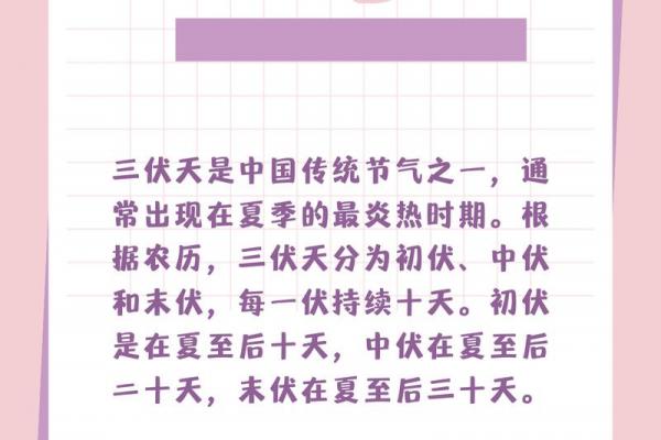 2023年初伏第一天是几月几号 2023年三伏天从哪天开始算