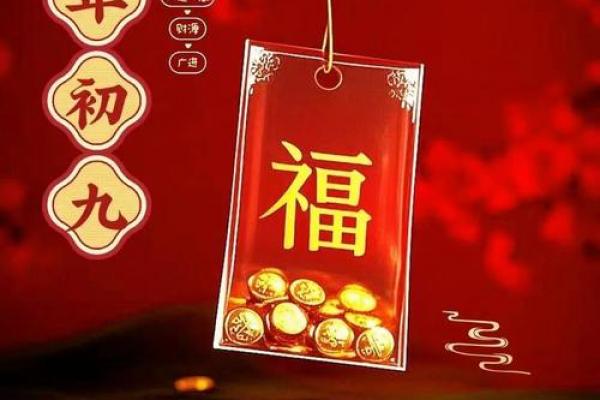 2023年正月初九 大年初九开业吉时