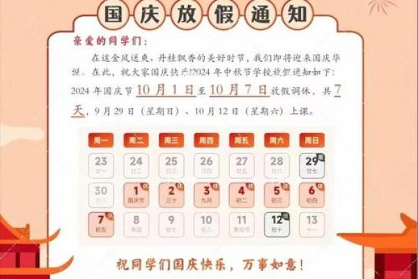 2020国庆节是几月几日 国庆节高速免费时间2020