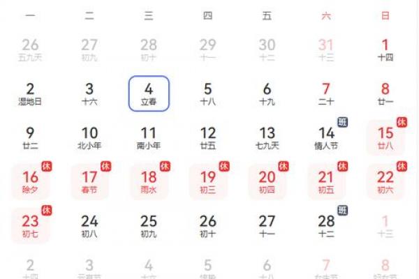 2024年几点几分立春 立春精确到分秒的时辰