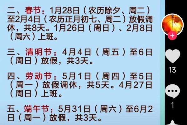 3月15日是什么节 3月15日放假安排通知