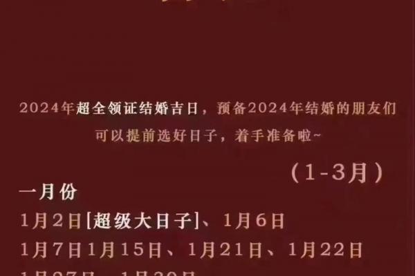 2026年9月份结婚黄道吉日查询，准新人必看