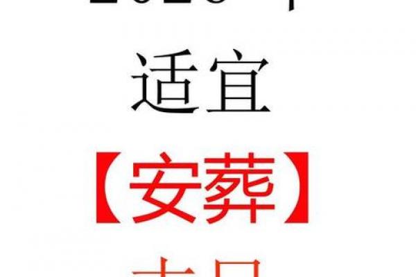 7月份安葬最好三个日子，2026年最新推荐