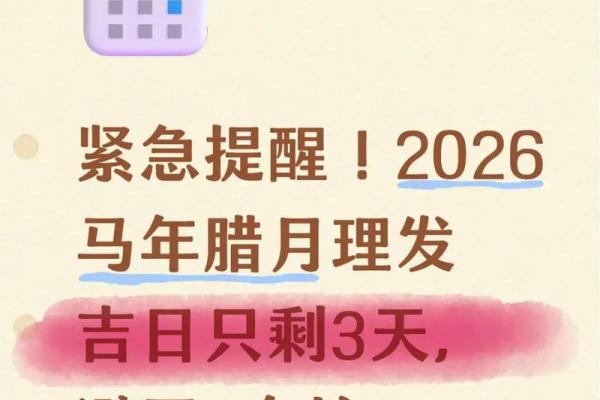 2026年9月理发吉日一览表，最新推荐