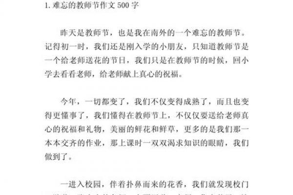 教师节作文_节日作文-最新节假日作文大全 教师节作文开头结尾