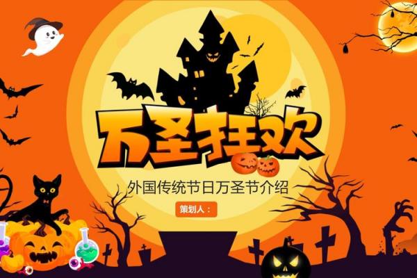 万圣节是哪国的节日 万圣节是哪个国家的传统节日