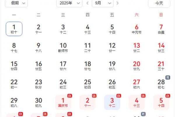 2021年9月节日有哪些 9月节日大全及放假时间表