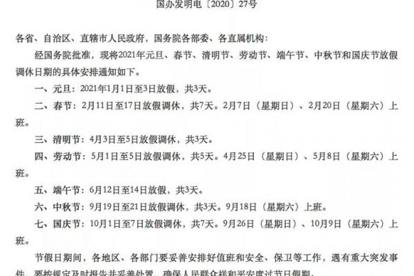 2021年9月节日有哪些 9月节日大全及放假时间表