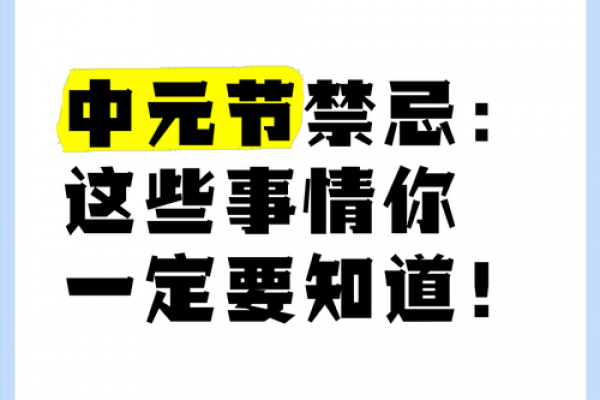 鬼节是几月几号 中元节禁忌事项有哪些