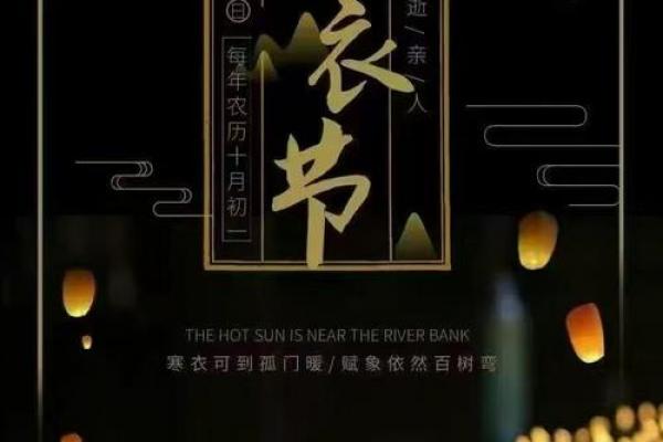 阴历十月一日是什么节 寒衣节祭祖需要准备什么