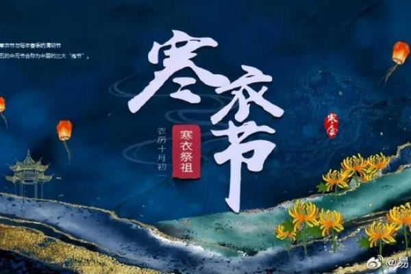阴历十月一日是什么节 寒衣节祭祖需要准备什么